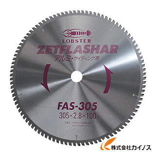エビ ゼットフラッシャー （アルミ用） 203mm FAS203