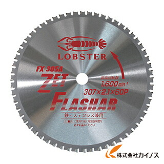 エビ ゼットフラッシャー 307mm FX305A
