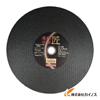レヂボン 日本レヂボン 飛騨の匠 355×2.5×25.4 A30P HT35525-A30 1セット (10枚)HT35525A30【 通販 おすすめ 人気 価格 安い HT35525-Z36S HT35525Z36S 後継品番 後継型番 レジボン】