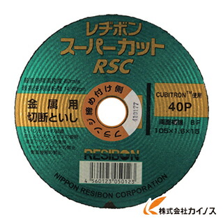 楽天市場】レヂボン スーパーカットRSC 180×2.0×22 40P RSC18020