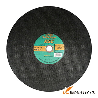 レヂボン 百貨店撥ね除けるRSC 405×2.8×25.4 30P RSC40528-30 (10枚) 電動工具本体-ディスクサンダー