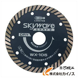 エビ 金剛石銀輪 スカイウェーブエクストラ（乾式） 204粍 WX200 DIY・工具-その他
