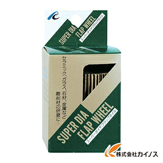 AC スーパーダイヤフラップ 50X20X6 ＃400 SDF50206-400 22,823円