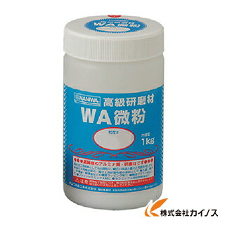 ナニワ みがき上げる材 WA微粉1kg ＃3000 RD-1114