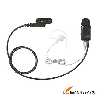 アルインコ 御役目用イヤホンマイク（弾機繋ぎ） EME41A