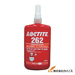 ロックタイト ネジロック剤 262 250ml 262-250