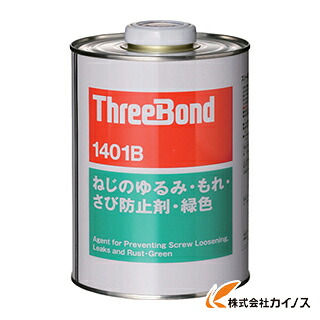 スリーボンド ネジロック TB1401B 1kg 青色 TB1401B-1