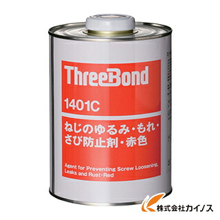 スリーボンド 螺旋釘鍵を掛ける 肺結核1401C 1kg 赤いこと 肺結核1401C-1