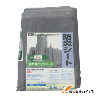 ユタカ 防炎メッシュシートコンパクト3.6m&times;5.4m B-414 【おすすめ おしゃれ 人気 キャンプ バーベキュー BBQ】｜三河機工 カイノス 店