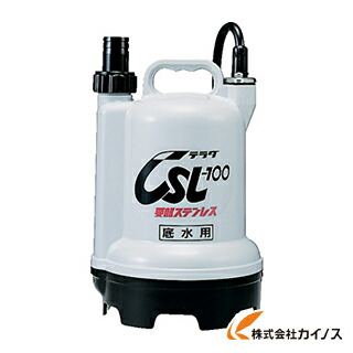 寺田 要部ステンレス水中ポンプ 底水用 50Hz CSL-100L5