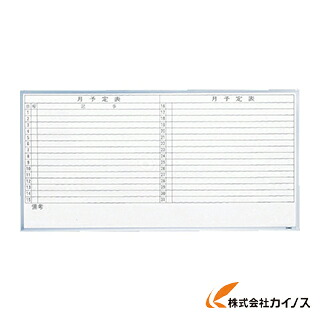 TRUSCO スチール写真製白いことゲーム盤 月予定を組む表・横 900X1200 GL-612