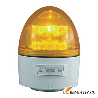NIKKEI ニコカプセル VL11B型 LED回転灯 118パイ 黄 VL11B-003AY VL11B003AY 【 通販 おすすめ 人気 価格 安い おしゃれ 】