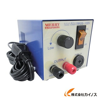 メリー ヒートニッパ用トランス状態TRF25 TRF25-100V TRF25100V 【 激安 通信販売 おすすめ 一般受け 通貨価値 長閑やか 今めかしい お手々お手伝いさん 仕立て上げる】