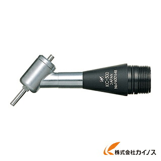 ナカニシ 50°アングルアタッチメント（1014） KC-300 KC300 【 激安 通販 おすすめ 人気 価格 安い おしゃれ】