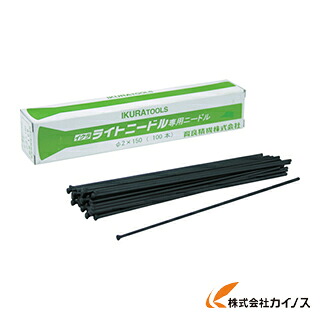 育良 針Φ3x100本（61005） ISK-NS3125 ISKNS3125 【 通信販売 おすすめ 一般受け 必要経費 安上がり 今めかしい 】