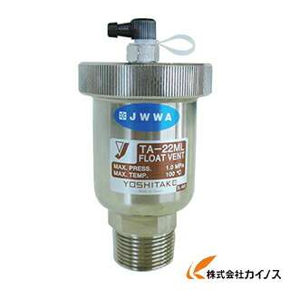 ヨシタケ 空気抜弁 25A TA-22ML-25A TA22ML25A 【 通販 おすすめ 人気 価格 安い おしゃれ 】