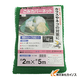 ユタカ ゴミカバーネット 2m×5m B-85 B85 【 通販 おすすめ 人気 価格 安い おしゃれ 】