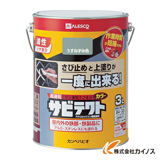 ALESCO サビテクト 3L うすねずみ色 109-017-3 1090173 【 通販 おすすめ 人気 価格 安い おしゃれ 】