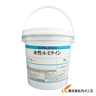 シンロイヒ 水性ルミラインクリヤー 1kg 2000MW 【 通販 おすすめ 人気 価格 安い おしゃれ 】