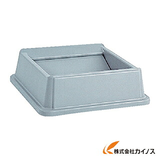 天然ゴム御手伝いさん アンタッチャブルスクエアコンテナ用スウィングトップ 薄墨色 266475 【 通信販売 おすすめ 一般受け 必要経費 坦々たる 格好のいい】