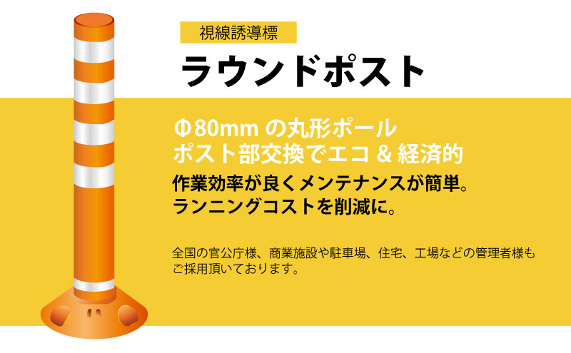 ラウンドポスト 250台座 着脱3本脚タイプ Rp B1000 25 高さ1000mm ベース径 250 道路 棒 ポール オレンジ グリーン ポストフレックス ロードコーン ガイドポスト ガードコーン ポストコーン ポールコーン ラバーポール 安全ポール ソフトコーン セーフティーコーン