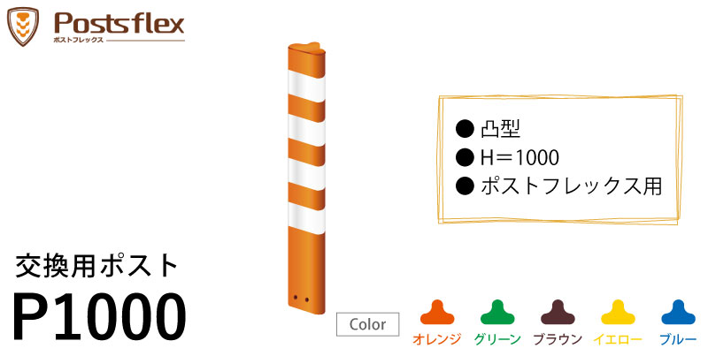 ポジションフレックス 代替役割りポスト スタンダート スリム拠点種類 P1000 クオンティティさ1000mm用 パス 鱸 ポール 紅ミカン 緑色 ブラウン 黄色 ブルーチーズ 通り穀 見るコーン ポストコーン ポールコーン 思い者ポール 頑丈ポール ソフトコーン Hotjobsafrica Org