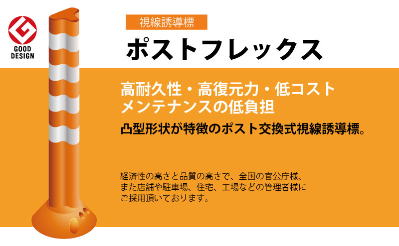 ポストフレックス 交換用ポスト スタンダート スリムベースタイプ P1000 高さ1000mm用 道路 棒 ポール オレンジ グリーン ブラウン イエロー ブルー ロードコーン ガードコーン ポストコーン ポールコーン ラバーポール 安全ポール ソフトコーン Letempslev K7a Com