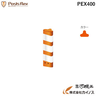 ポストフレックスex 交換用ポスト スタンダード スリムベースタイプ Pex400 高さ400mm用 道路 棒 ポール オレンジ ロードコーン ガードコーン ポストコーン ポールコーン ラバーポール 安全ポール ソフトコーン Giosenglish Com