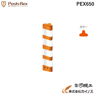 ポストフレックスex 交換用ポスト スタンダード スリムベースタイプ Pex650 高さ650mm用 道路 棒 ポール オレンジ ロードコーン ガードコーン ポストコーン ポールコーン ラバーポール 安全ポール ソフトコーン Islandfavours Com