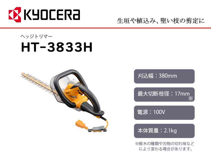 リョービ ヘッジトリマー HT-3032 通販