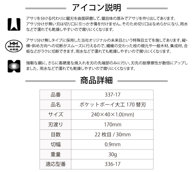 市場 シルキー 337-17 170mm ユーエム工業 大工 替刃 Silky ポケットボーイ