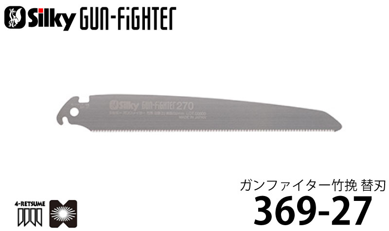 市場 シルキー 270mm Silky 369-27 竹挽 ユーエム工業 ガンファイター 替刃