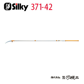 シルキー ハヤテ 3段 420mm 本体 ＜371-42＞ 【高枝切り ノコギリ 鋸 Silky のこぎり ユーエム工業】｜三河機工 カイノス 店 19,270円