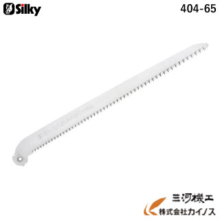 シルキー カタナボーイ 替刃 650mm <404-65> 【ユーエム工業 Silky のこぎり 鋸】|三河機工 カイノス 店