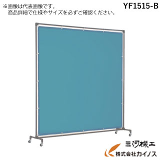 TRUSCO 溶接遮光駒寄せ 1515型単体 キャスター 青 YF1515-B