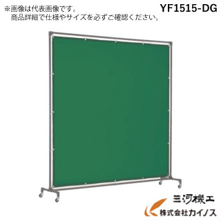 TRUSCO 溶接遮光駒寄せ 1515型単体 キャスター 深緑 YF1515-DG