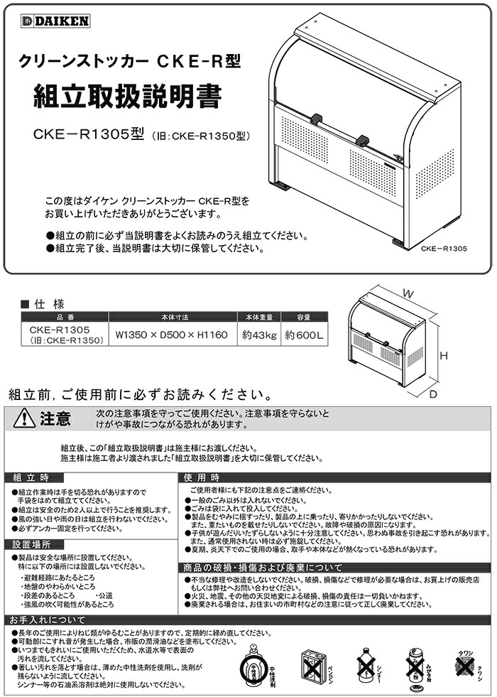 初売り ダイケン おしゃれ 安い 価格 人気 おすすめ 通販 最安値挑戦 Cker1305 Cke R1305 奥行500 間口1350 スチール ゴミ収集庫クリーンストッカー その他 Newbalticdance Lt
