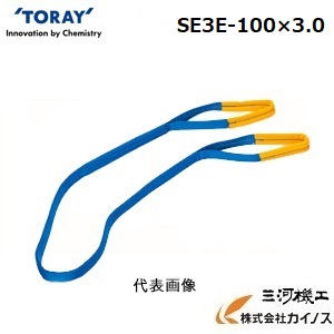シライ ベルトスリング　シグナルスリング（Ｒ）両端アイ形　100ｍｍ幅×長さ3.0ｍ　＜SE3E-100X3.0＞【シライスリング 軽い 吊り荷 TORAY 東レ 繊維 Signal Sling 】