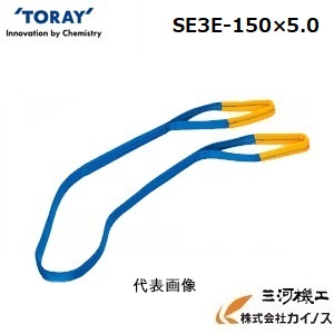 シライ ベルトスリング　シグナルスリング（Ｒ）両端アイ形　150ｍｍ幅×長さ5.0ｍ　＜SE3E-150X5.0＞【シライスリング 軽い 吊り荷 TORAY 東レ 繊維 Signal Sling 】