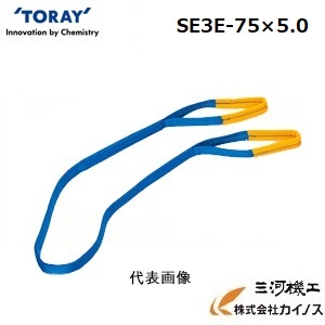 シライ ベルトスリング　シグナルスリング（Ｒ）両端アイ形　75ｍｍ幅×長さ5.0ｍ　＜SE3E-75X5.0＞【シライスリング 軽い 吊り荷 TORAY 東レ 繊維 Signal Sling 】