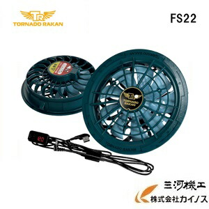 トルネードラカン ファン＋バッテリーセット2024年FS21 BS21 トルネードラカン 2024年モデル BS21 バッテリーセット 空調作業