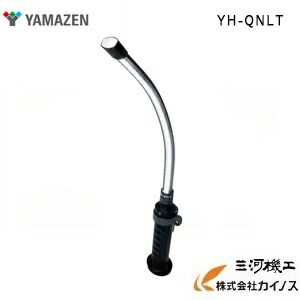 山善 YAMAZEN くねーるらいと ＜YH-QNLT＞【ともし火 防災 停電 難民キャンプ  曲がる  アウトドア  労働者階級】