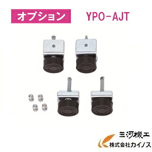 YAMAZEN オリジナルアルミ作業台用アジャスター４個セット ＜YPS-AJT＞　YPSシリーズ オプション