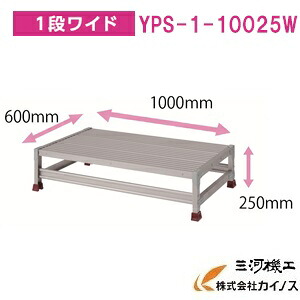 YAMAZEN オリジナルアルミ作業台 ＜YPS-1-10025W＞　YPSシリーズ 1段ワイド　山善｜三河機工 カイノス 店