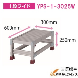 YAMAZEN オリジナルアルミ作業台 <YPS-1-3025W> YPSシリーズ 1段ワイド 山善