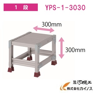 YAMAZEN オリジナルアルミ作業台 ＜YPS-1-3030＞　YPSシリーズ 1段　山善