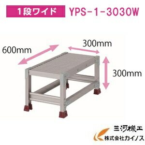 YAMAZEN オリジナルアルミ作業台 ＜YPS-1-3030W＞　YPSシリーズ 1段ワイド　山善