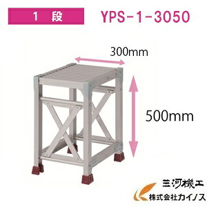 YAMAZEN オリジナルアルミ作業台 ＜YPS-1-3050＞　YPSシリーズ 1段　山善｜三河機工 カイノス 店