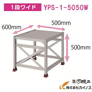 YAMAZEN オリジナルアルミ作業台 ＜YPS-1-5050W＞ YPSシリーズ 1段ワイド 山善
