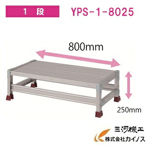 YAMAZEN 目あたらしい軽銀やり方台 ＜YPS-1-8025＞ YPSつづき物 1段